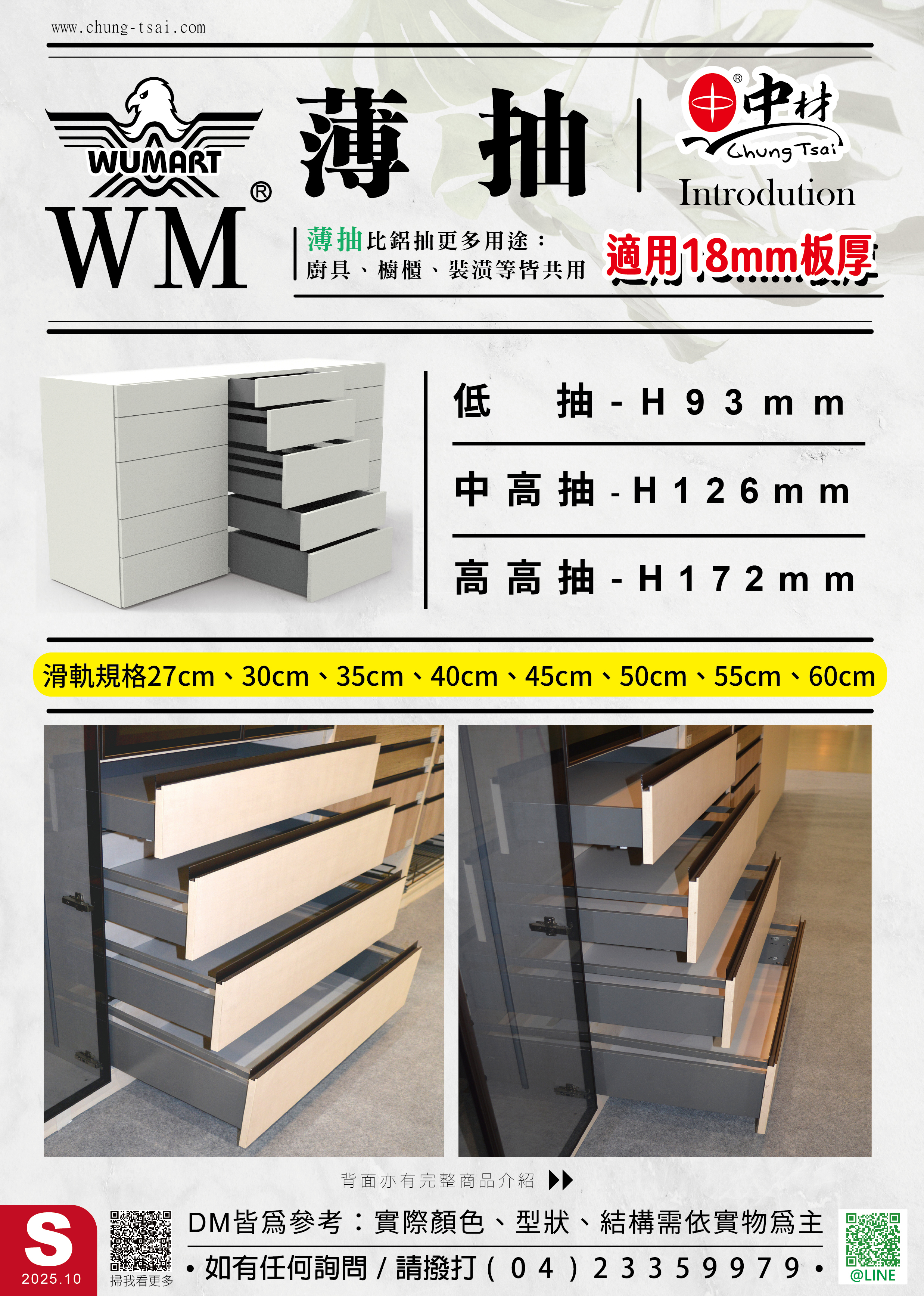 【FOCUS 商品報】WM薄抽